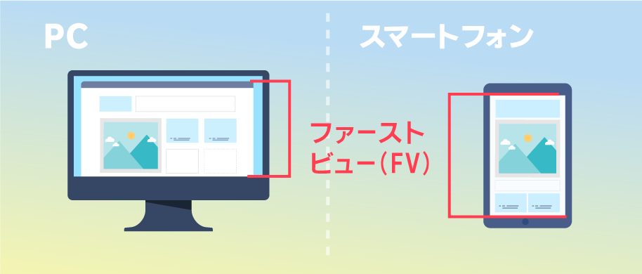 FVはサイトの命