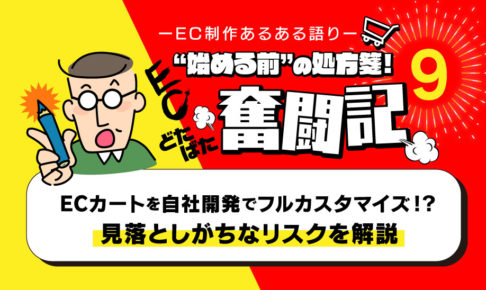 フルスクラッチで本当にいいの？