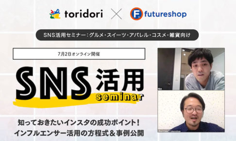 企業インスタグラムの成功法則とは？ 基本設定からインフルエンサー活用まで、ECショップが押さえるべき運用テクニック