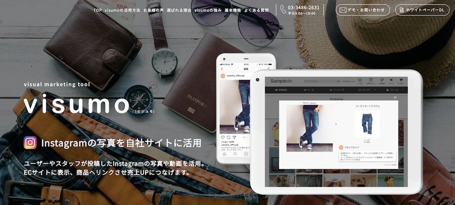 visumoはこちらから