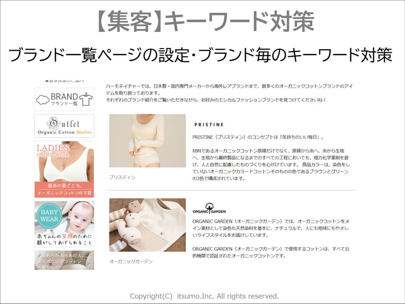 【集客】キーワード対策 ブランド一覧ページの設定・ブランド毎のキーワード対策