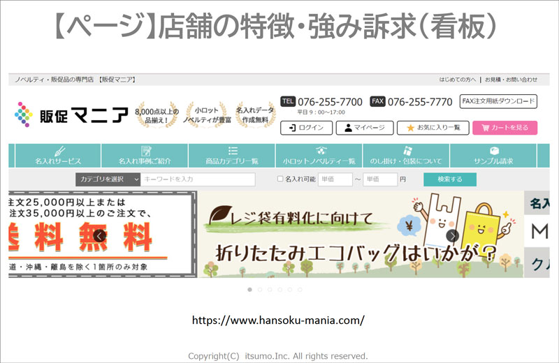 【ページ】店舗の特徴・強み訴求（看板） https://www.hansoku-mania.com/