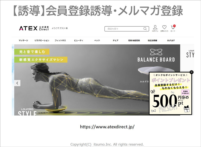 【誘導】会員登録誘導・メルマガ登録