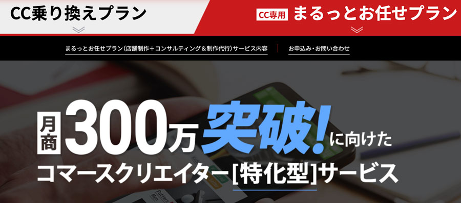 いつもさんのコマクリプラン