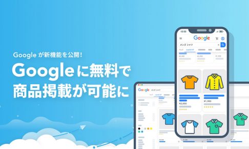 Google掲載とは？詳細に解説します