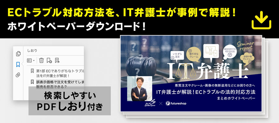 IT弁護士セミナーホワイトペーパーダウンロードはこちらから！