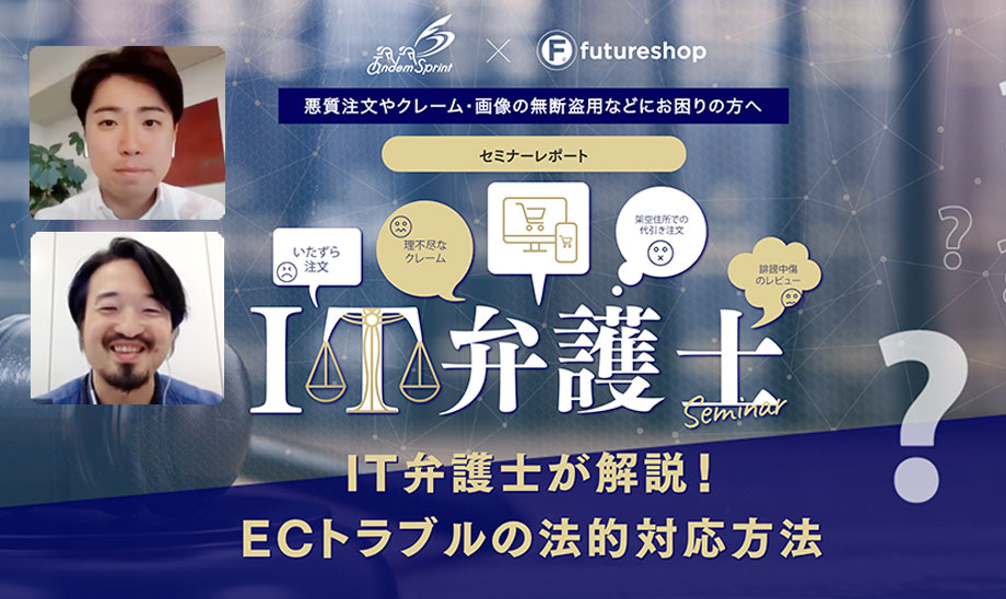 ECクレームを弁護士に直接相談！