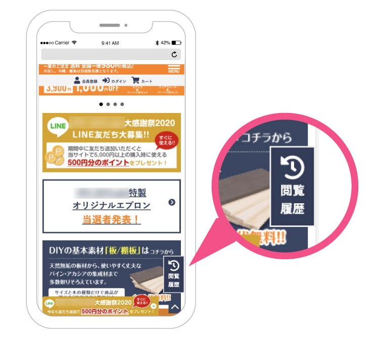 スマホで閲覧履歴がすぐに見えるように工夫した画像