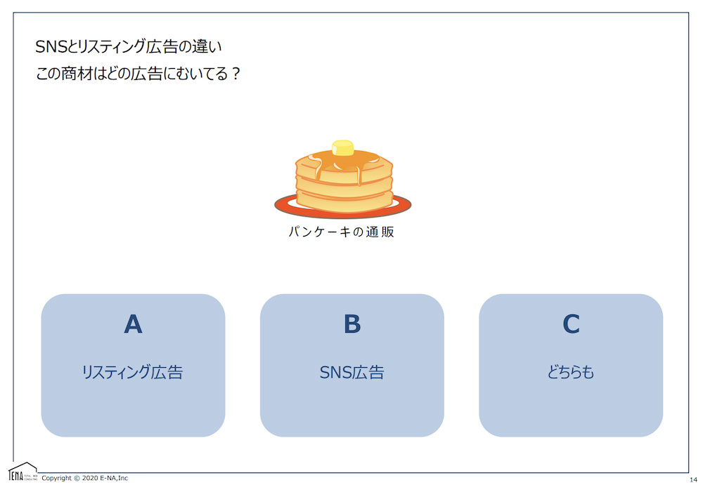 SNSとリスティング違い　質問スライド