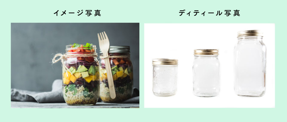 イメージ写真とディティール写真とは？（画像）