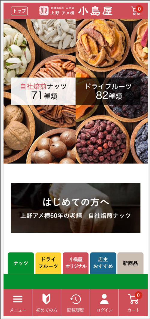 小島屋WEBサイトキャプチャー