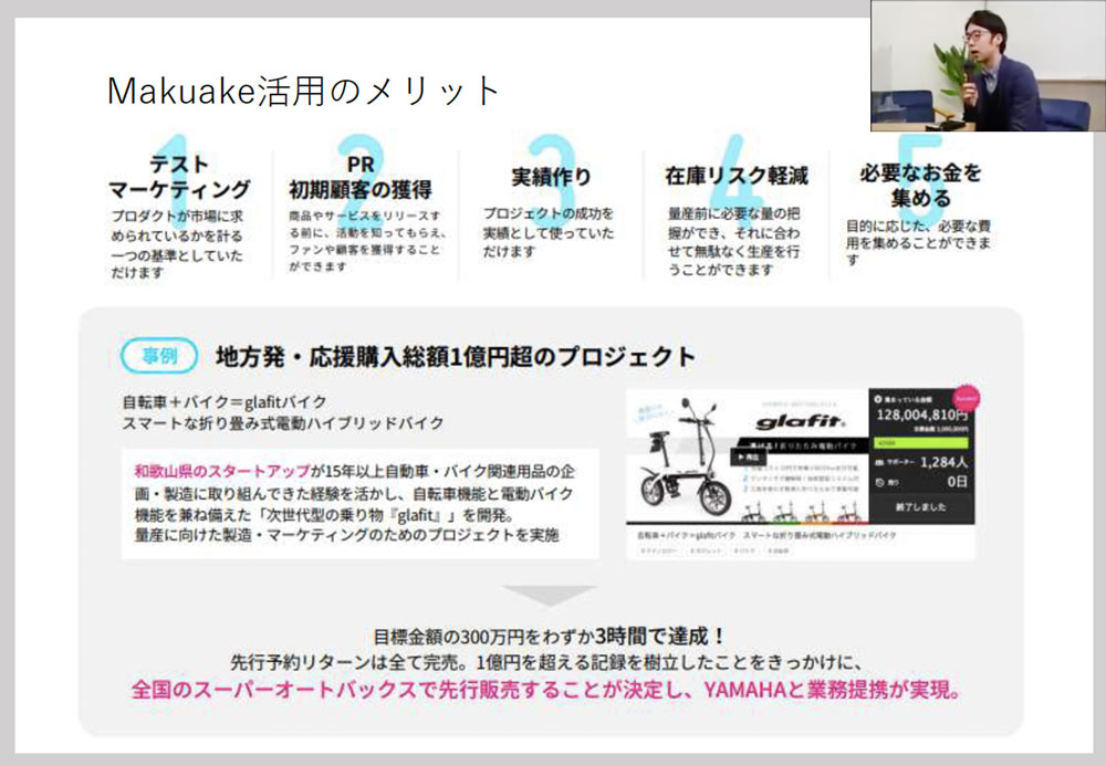 Makuake活用メリットの図解(スライド画像)