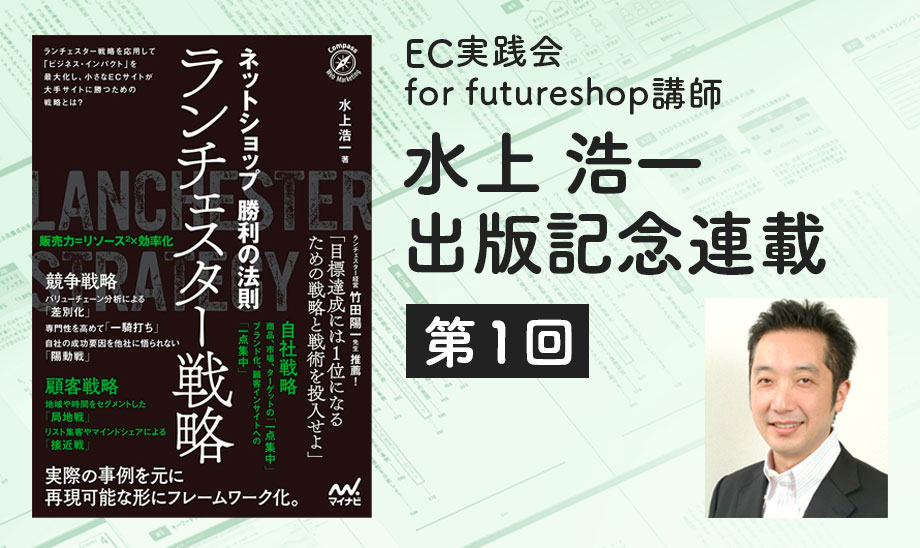 水上 浩一　出版記念連載　全３回