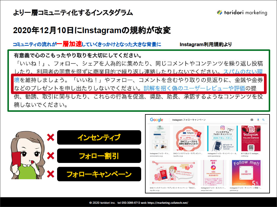 規約改定の注意スライド画像