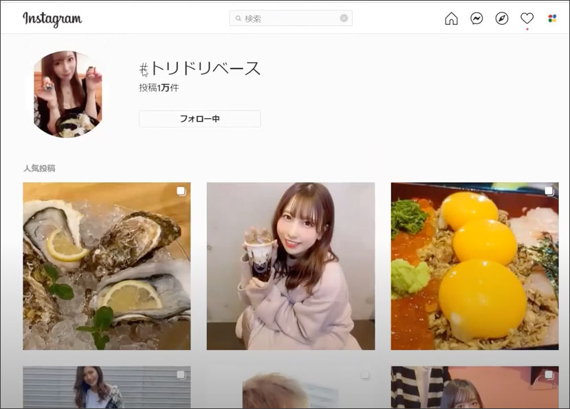 #トリドリベースでinstaタグ検索を行った結果の画像