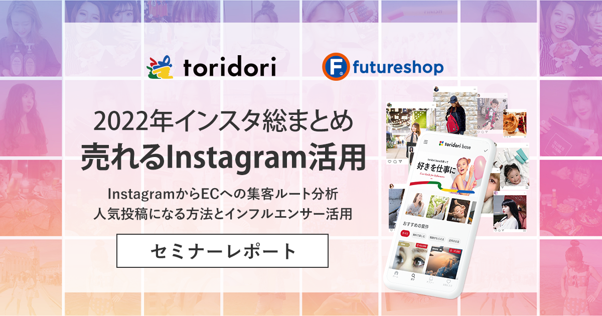 Instagram活用セミナーレポートメイン画像