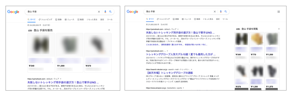 Google検索結果ページの 掲載例