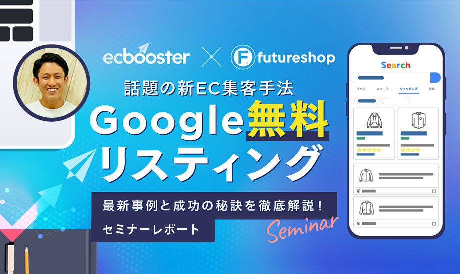 Google無料リスティングセミナーレポートをお届けします！