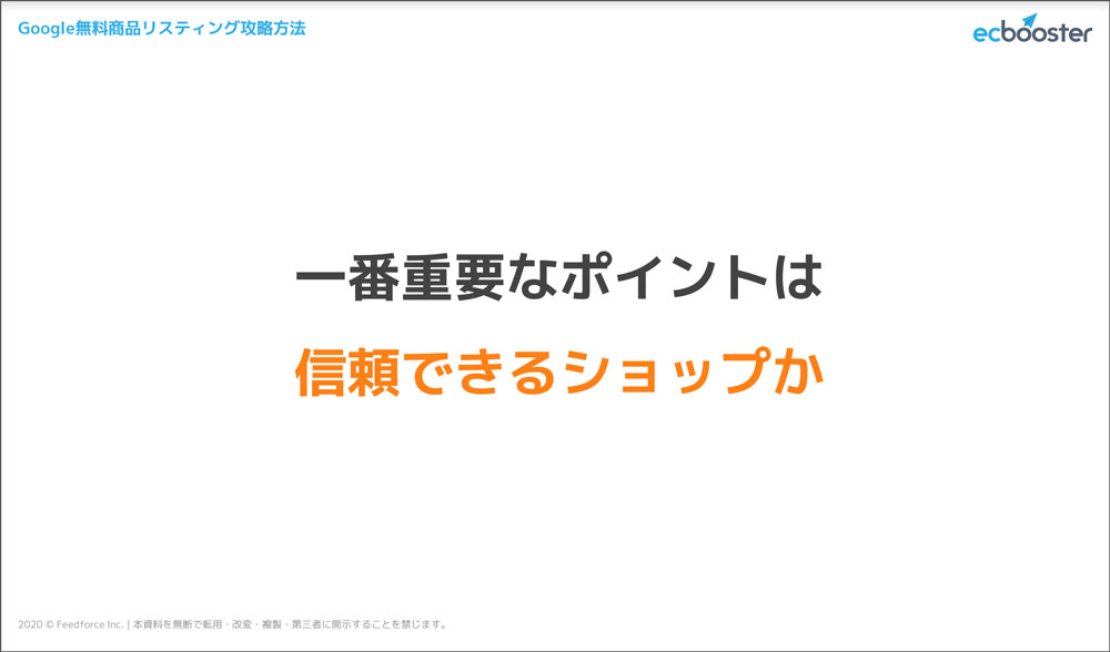 無料でec集客 Google無料リスティングの 攻略法と成功事例を解説