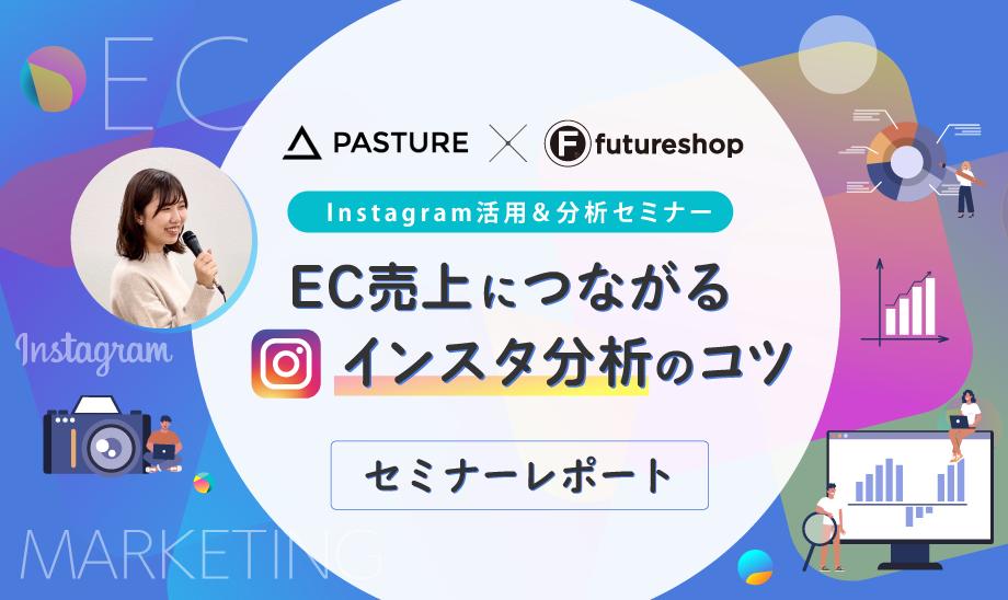 インスタ分析のコツを解説! EC売上につながるInstagram投稿後のPDCAとは?