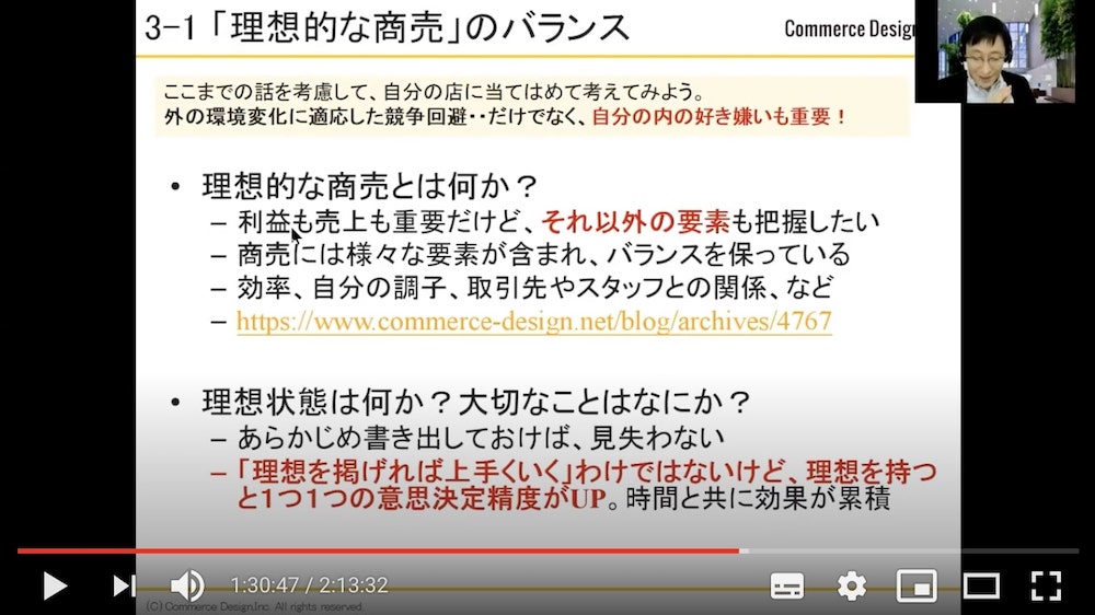理想的な商売のバランス