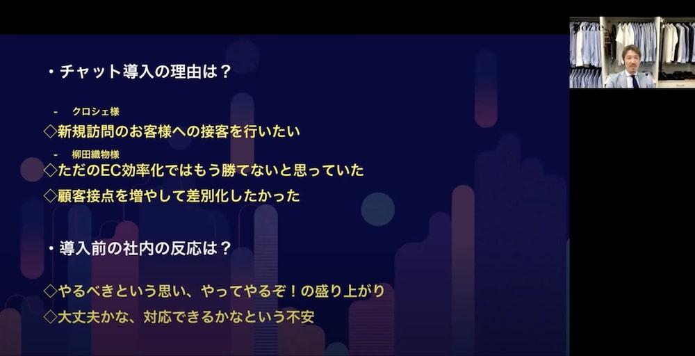 チャット導入の理由は？