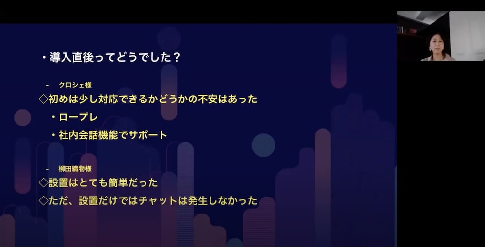 導入直後はどうだったか