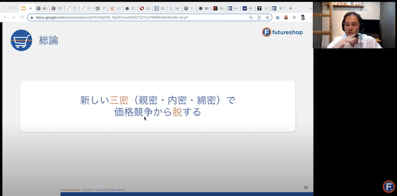 2022年予測セミナー 新しい「三密」を開設する竹内謙礼さん