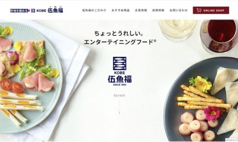 【LTV-Lab for futureshop】CRMの成功事例 リピート売上１.２倍！珍味でリピート率・回転率も伸ばした“伍魚福”様