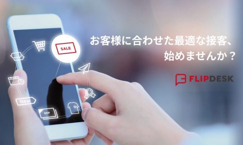 費用対効果の見直しはCVR改善から。成功ECサイトがやっているWEB接客最適化とは？