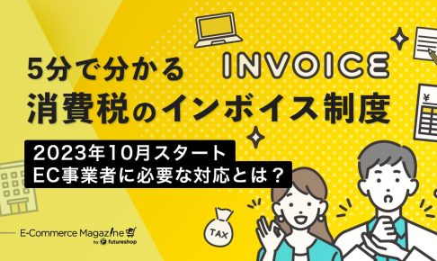 インボイス制度の解説コラム_メイン画像