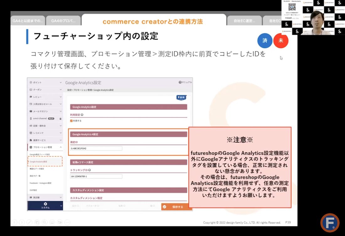commerce creator(コマースクリエイター)の設定方法