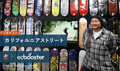 高レビュー4000件以上！「お客様の安心を最優先に」スケートボードプロショップ、EC運営のウラガワ【futureshop ✕ EC Booster事例】