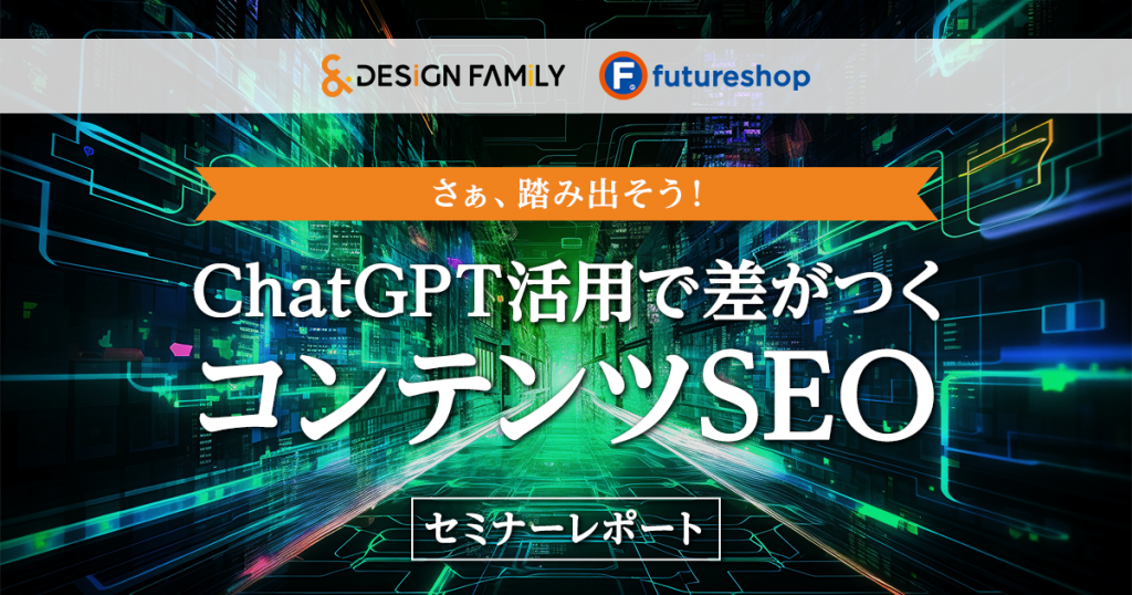 ChatGPTでコンテンツSEOを効率化!操作方法からプロンプトの作り方まで徹底解説