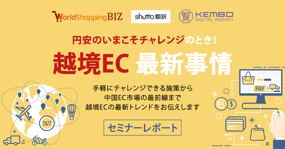 【今すぐできる】越境ECの始め方｜日本語サイトで海外に売る方法