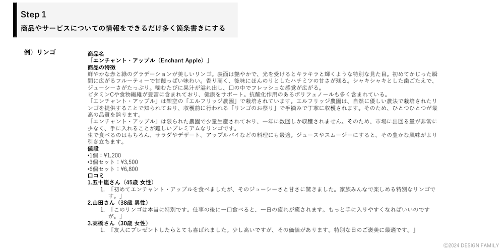 ChatGPTで文章を作るステップ１