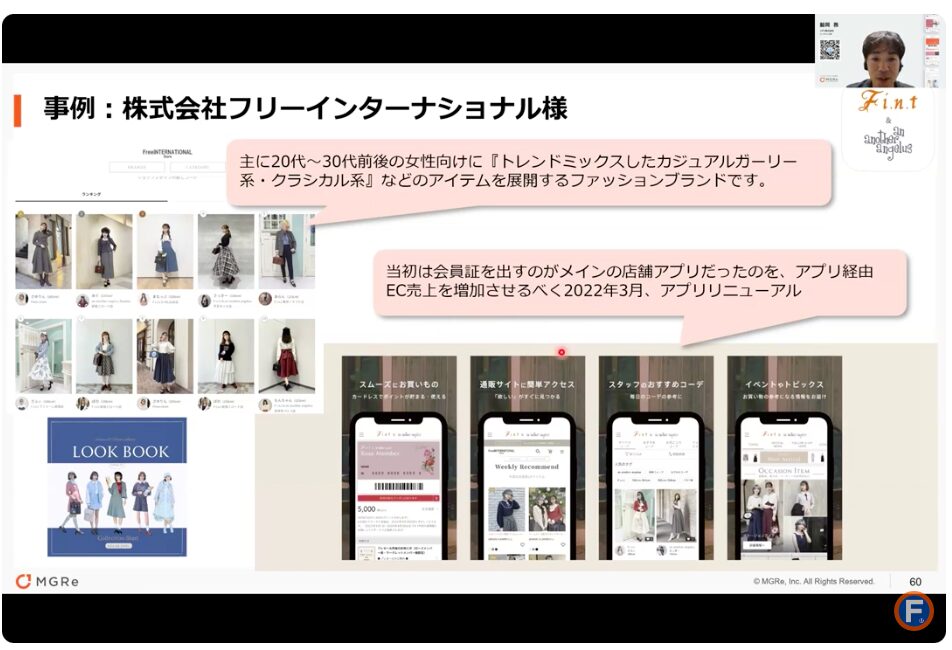株式会社フリーインターナショナルさまの事例