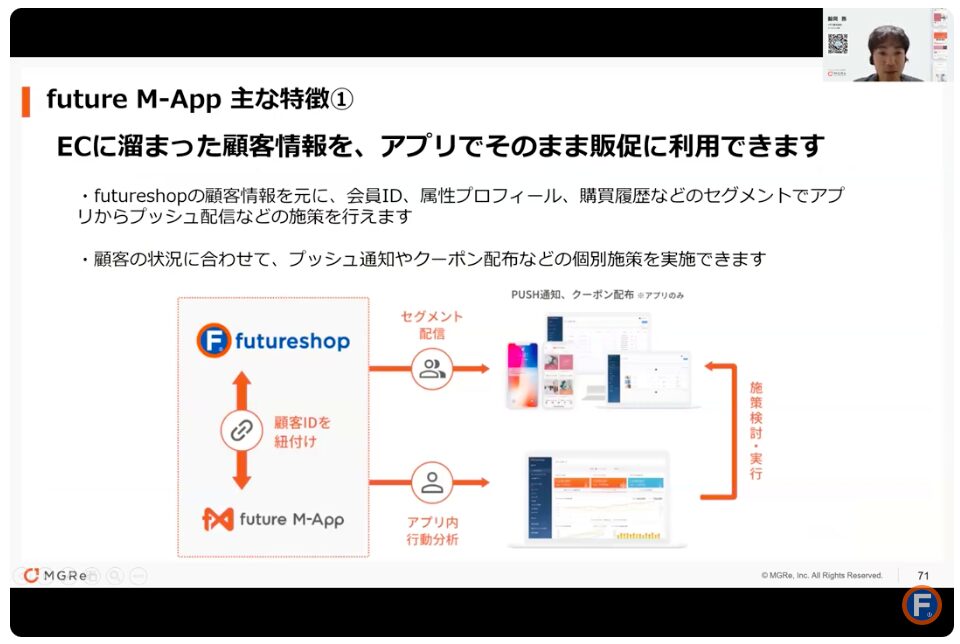 future M-Appの主な特徴と機能例１