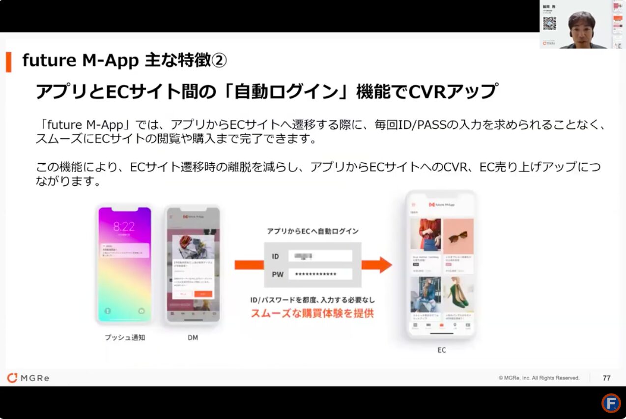 future M-Appの自動ログイン機能