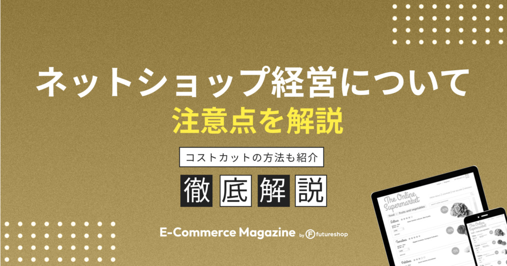 onlineshop_management