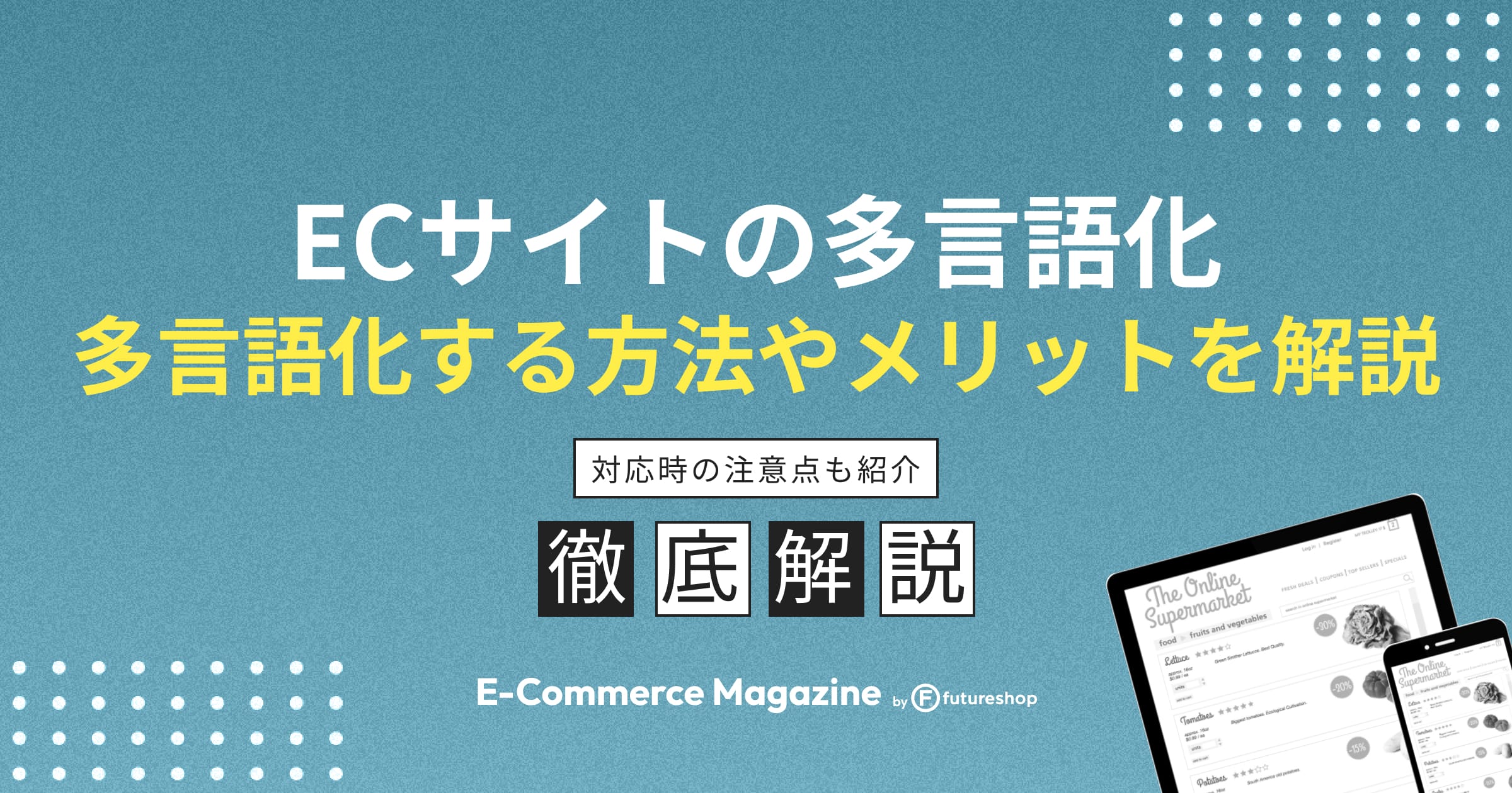 ECサイトを多言語化するメリットは？やり方や注意点も紹介