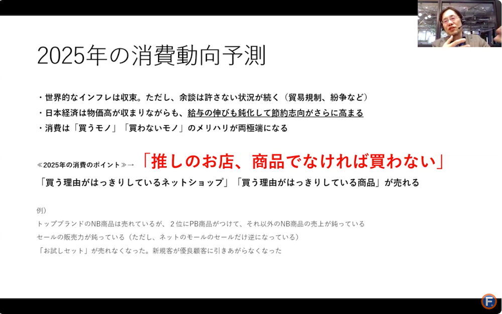 2025年の消費動向予測をまとめたスライド