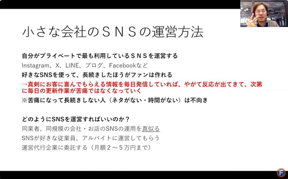 小さな会社のSNS運用方法をまとめたスライド