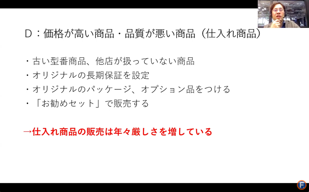 負け組店舗から脱却する方法をまとめたスライド