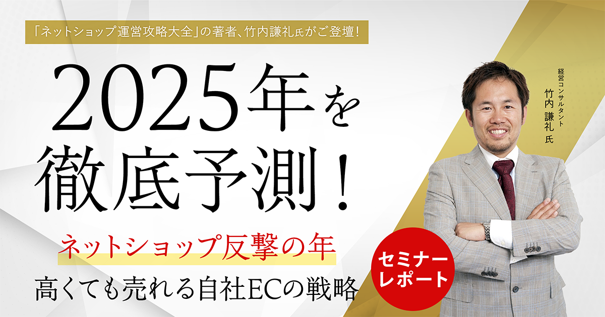 2025年E市場予測セミナーメイン画像