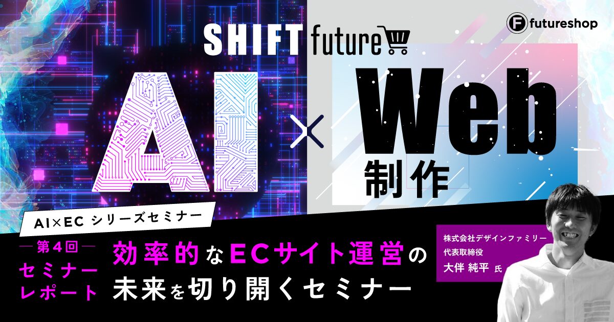 AI×Web制作セミナーレポートメイン画像