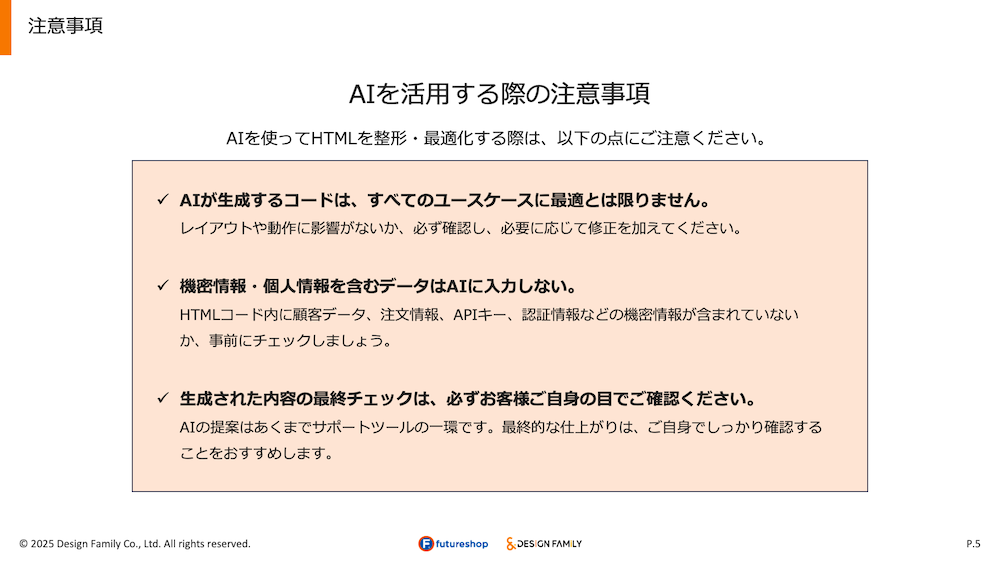 生成AIを使う際の注意点