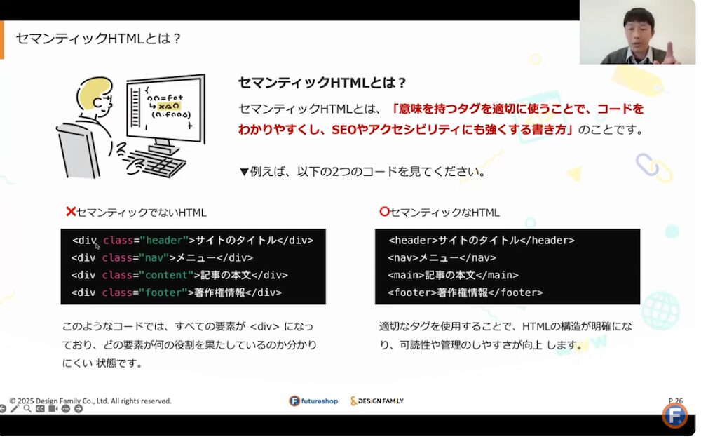 セマンティックHTMLの説明