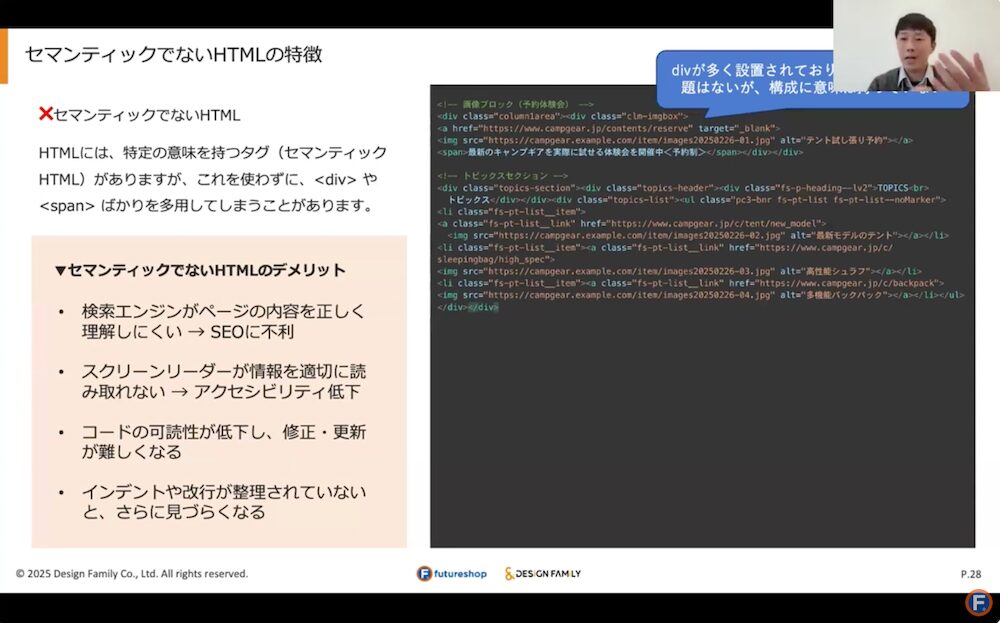 セマンティックでないHTMLの特徴