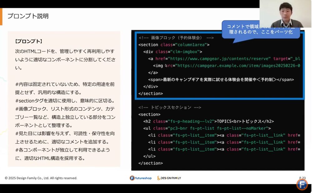 HTMLをコンポーネントごとに分割するプロンプト
